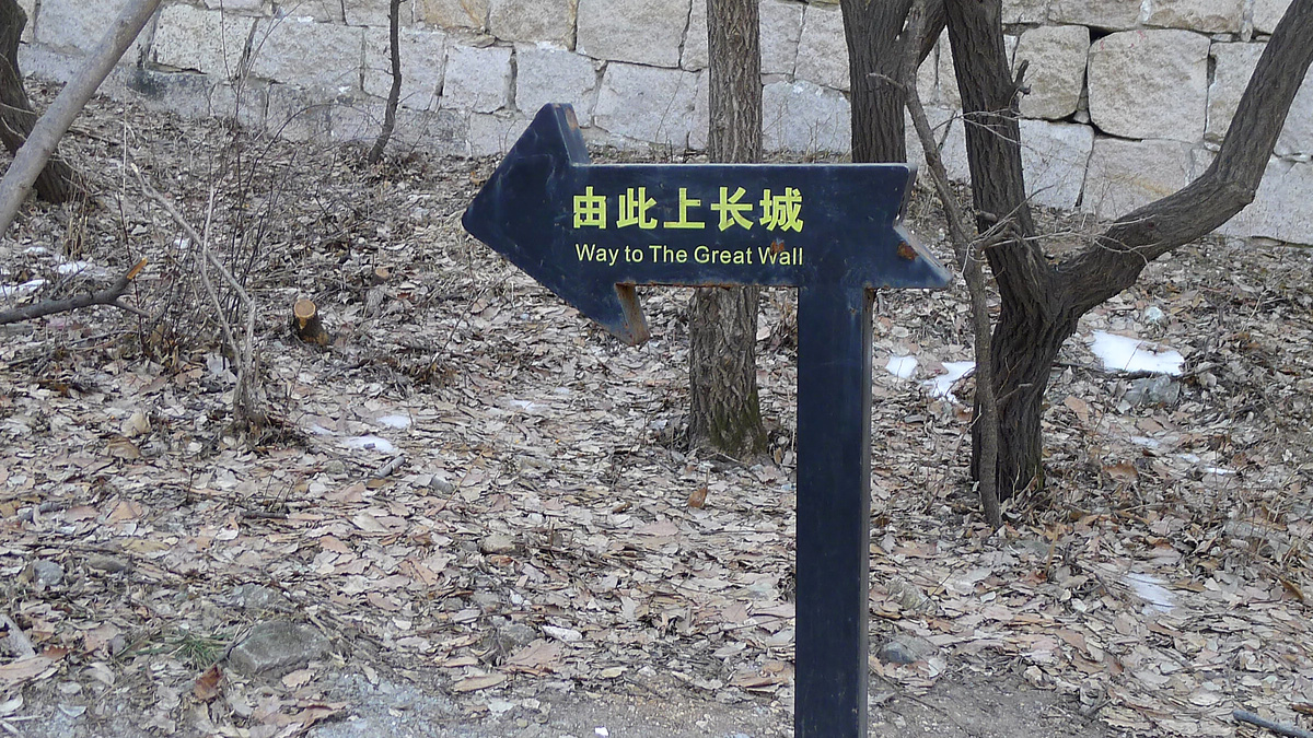 Sign text: way to the Great Wall