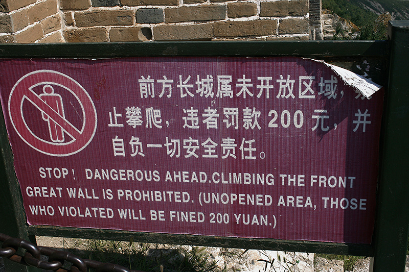 A sign on the Great Wall at Simatai (2009)
